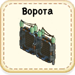 Ворота