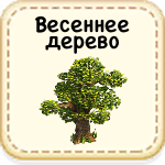 Весеннее дерево 59