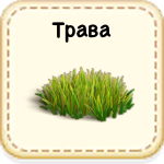 Трава 08