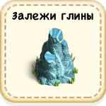 Как выглядит глина в игре клондайк. Смотреть фото Как выглядит глина в игре клондайк. Смотреть картинку Как выглядит глина в игре клондайк. Картинка про Как выглядит глина в игре клондайк. Фото Как выглядит глина в игре клондайк